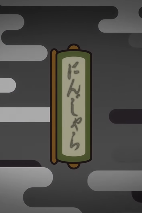 ニンジャラ(Web) 封面