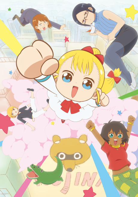幼女社長 封面
