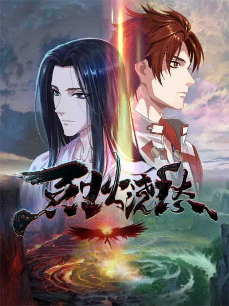 烈火澆愁 封面