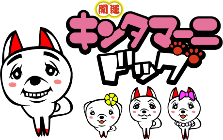 キンタマーニドッグ 封面