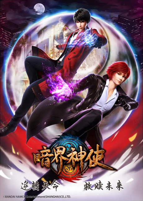 暗界神使 封面