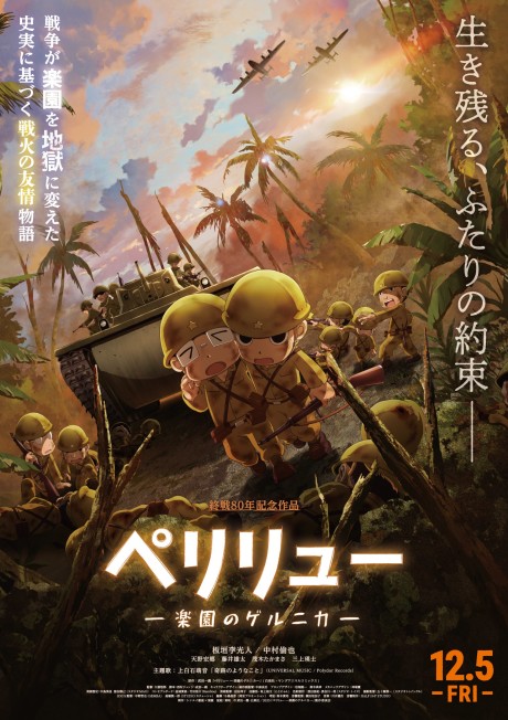 ペリリュー ー楽園のゲルニカー 封面