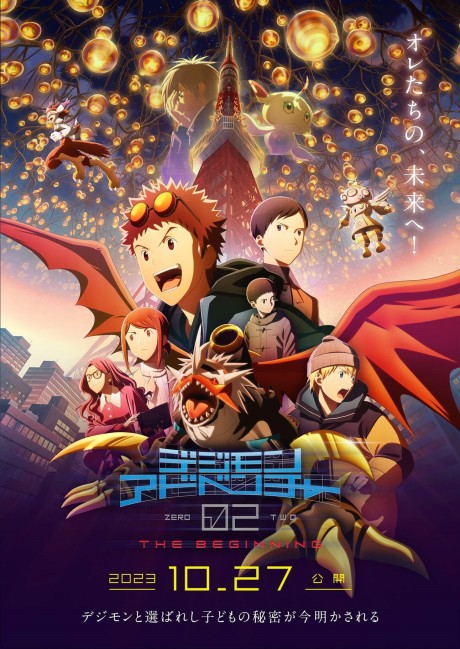 デジモンアドベンチャー02 THE BEGINNING 封面