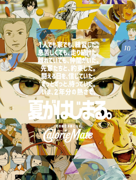 カロリーメイト web movie「夏がはじまる。」篇 封面