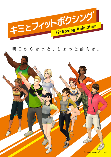 キミとフィットボクシング 封面