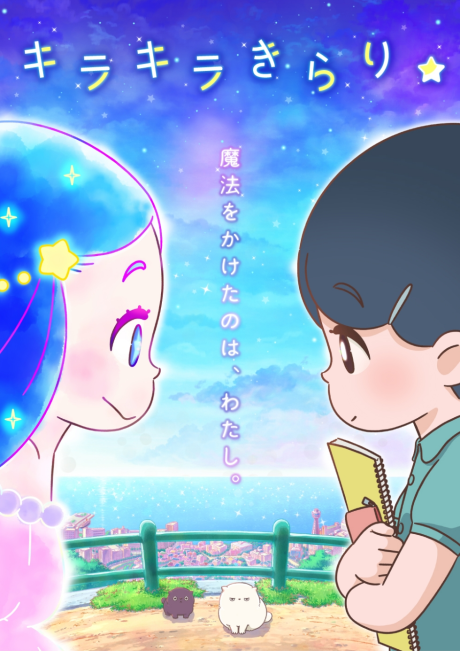 キラキラきらり☆ 封面