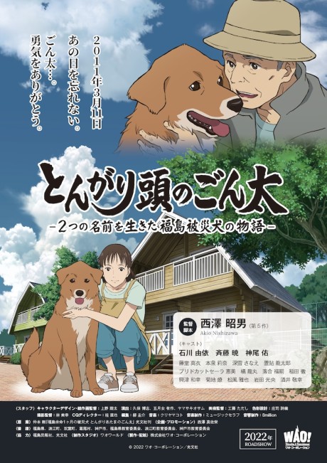 とんがり頭のごん太 ―2つの名前を生きた福島被災犬の物語― 封面