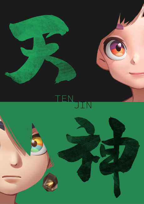 天神 封面