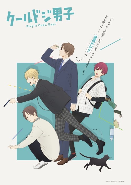 クールドジ男子 封面