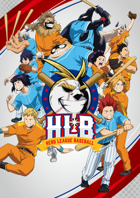 僕のヒーローアカデミア HLB/笑え!地獄のように 封面