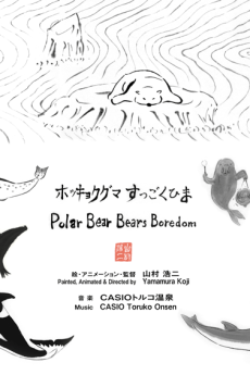 ホッキョクグマすっごくひま 封面