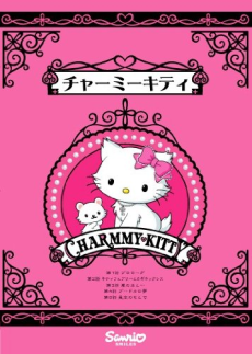 チャーミーキティ 封面