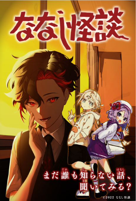 ななし怪談 封面