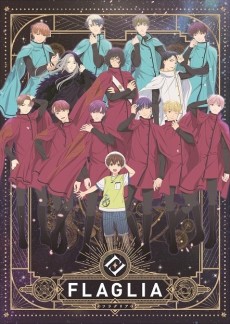 「FLAGLIA」～なつやすみの物語～ 封面