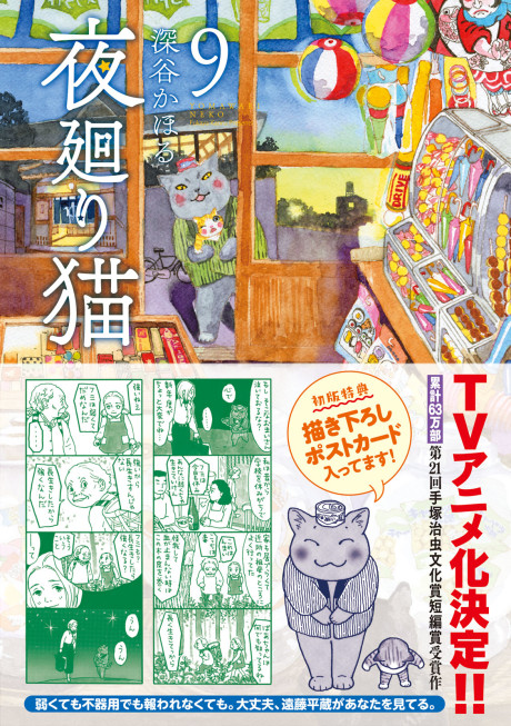 夜廻り猫 封面