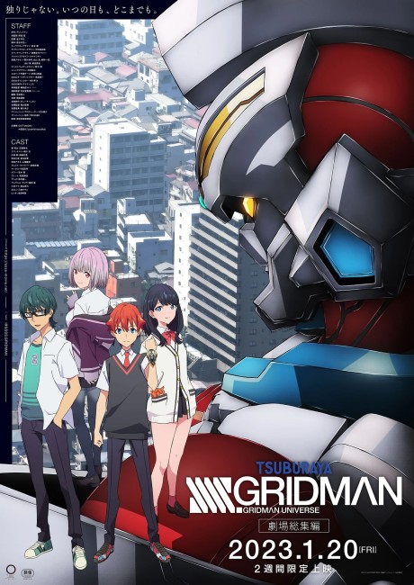 劇場総集編 SSSS.GRIDMAN 封面