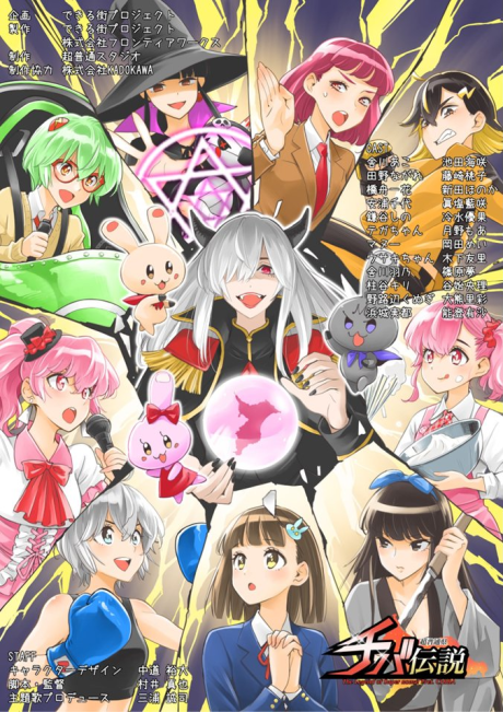 超普通県チバ伝説 封面