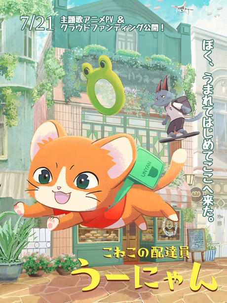 子猫の配達員うーにゃん 封面