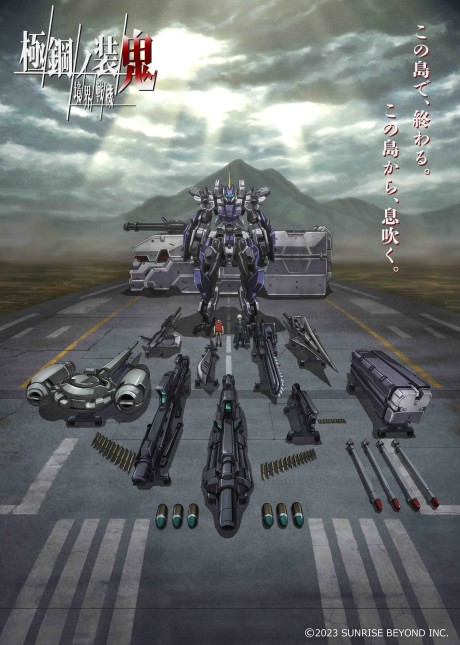 境界戦機 極鋼ノ装鬼 封面