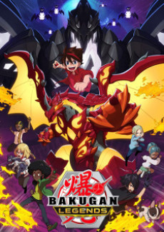 爆丸レジェンズ 封面