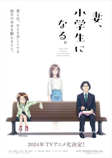 妻、小学生になる。 封面