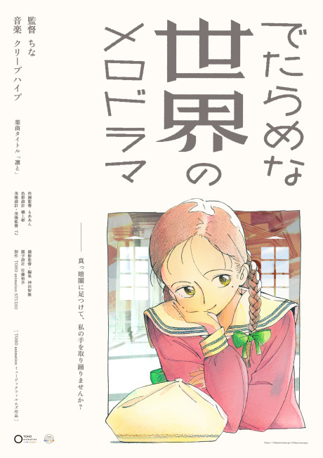 でたらめな世界のメロドラマ 封面