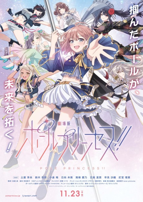 劇場版 ポールプリンセス!! 封面