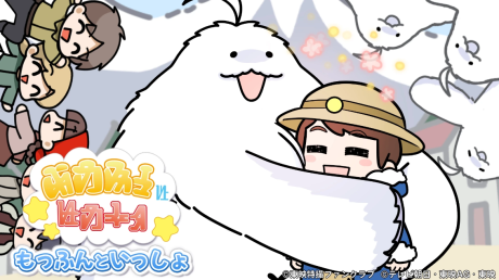 もっふんといっしょ 封面