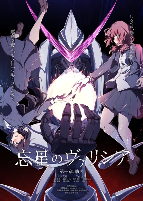忘星のヴァリシア 第一章：劫火 封面