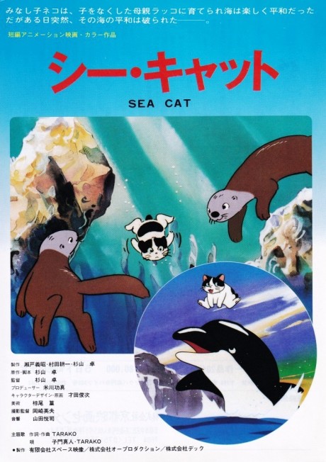 シーキャット 封面