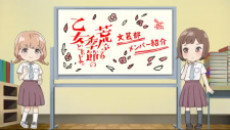 荒ぶる季節の乙女どもよ。 ミニアニメ 封面