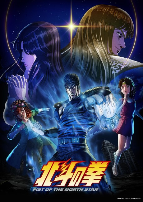 北斗の拳 -FIST OF THE NORTH STAR- 封面