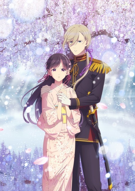 わたしの幸せな結婚 第二期 封面