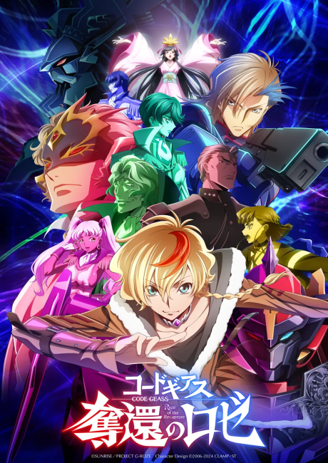 コードギアス 奪還のロゼ 第三幕 封面