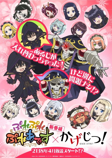 「ぷれぷれぷれあです」×「かげじつ!」 コラボアニメ 封面