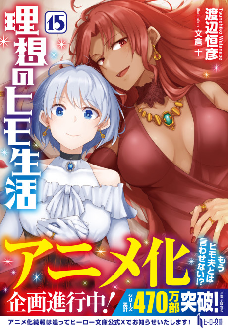 理想のヒモ生活 封面