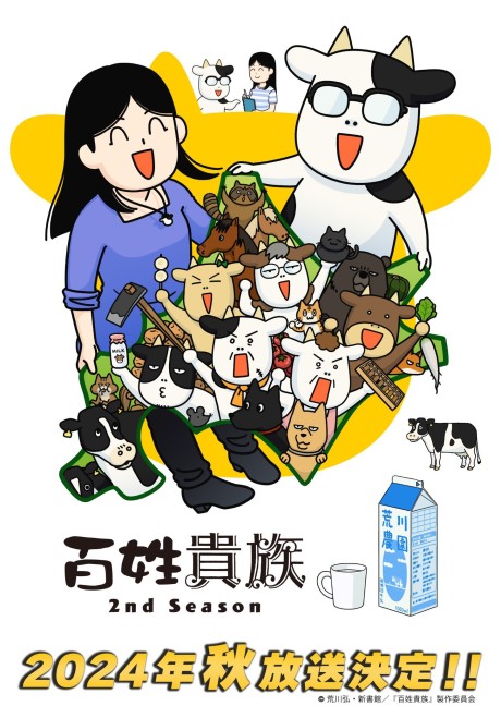 百姓貴族 2nd Season 封面