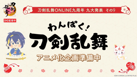わんぱく！刀剣乱舞 封面