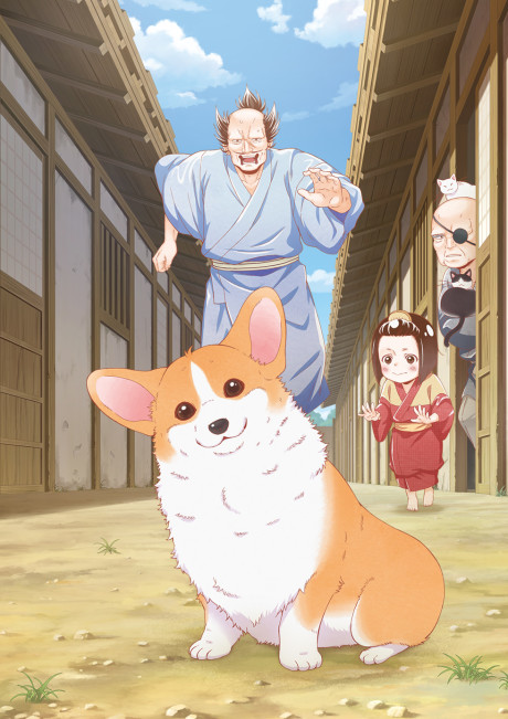 殿と犬～ぽてぽて！～ 封面
