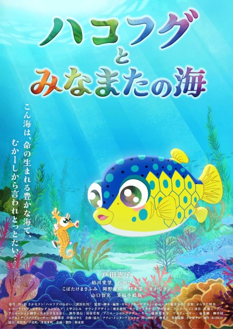 ハコフグとみなまたの海 封面