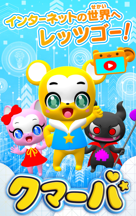 クマーバ 封面