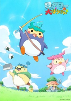 ロクローの大ぼうけん 封面