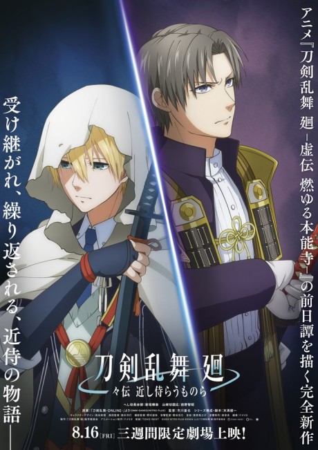 刀剣乱舞 廻 -々伝 近し侍らうものら- 封面