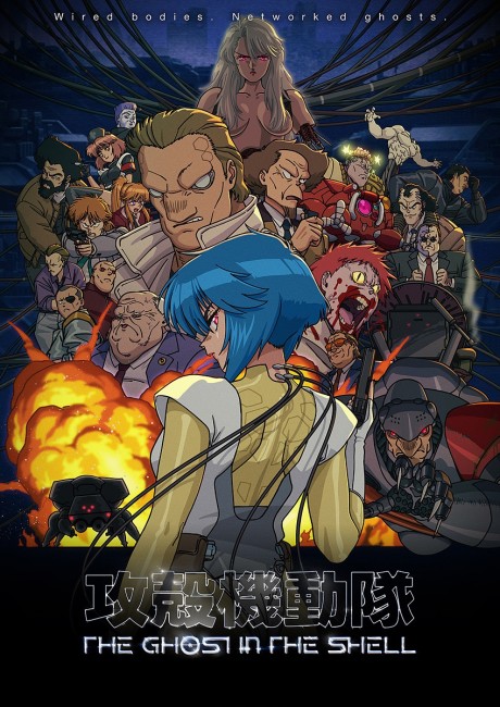 攻殻機動隊 THE GHOST IN THE SHELL 封面