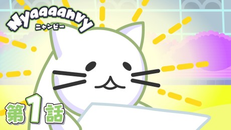 Nyaaaanvy(ニャンビー) 封面