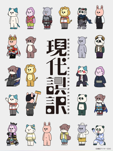 現代誤訳 封面