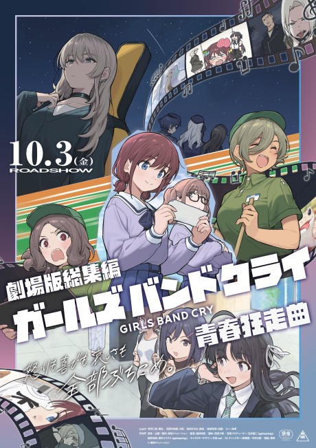 劇場版総集編 ガールズバンドクライ 青春狂走曲 封面