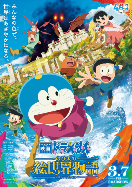 映画ドラえもん のび太の絵世界物語 封面