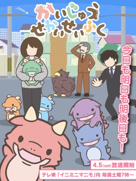かいじゅうせかいせいふく 封面