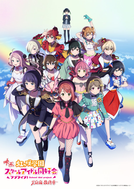 映画 ラブライブ!虹ヶ咲学園スクールアイドル同好会 完結編 最終章 封面